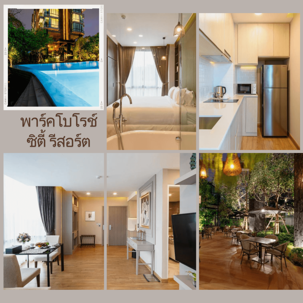 ที่พักเชียงใหม่ พาร์คโบโรช์ ซิตี้ รีสอร์ต (SHA Extra Plus) (Parc Borough City Resort (SHA Extra Plus))