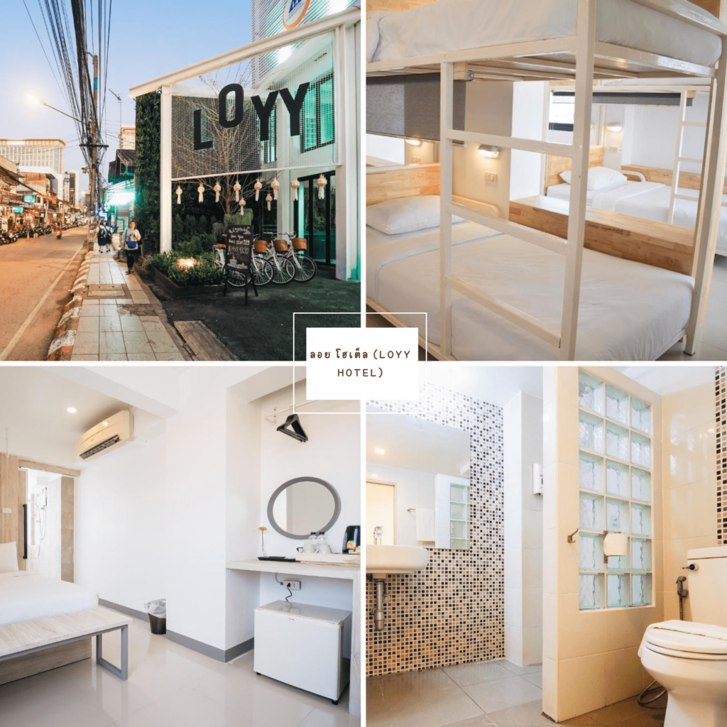  LOYY Hotel ลอยโฮเทล-ที่พักเชียงใหม่ราคาถูก