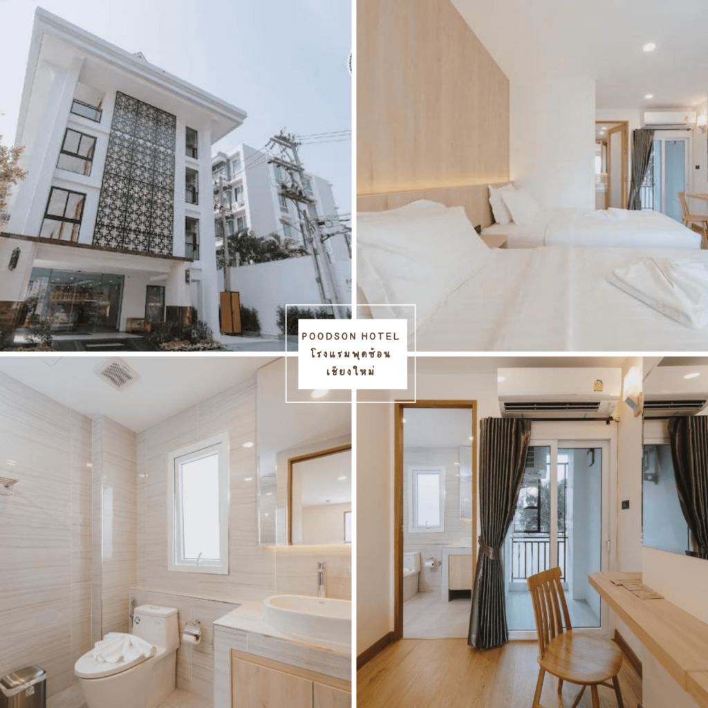 Poodson Hotel โรงแรมพุดซ้อน เชียงใหม่-ที่พักเชียงใหม่ราคาถูก