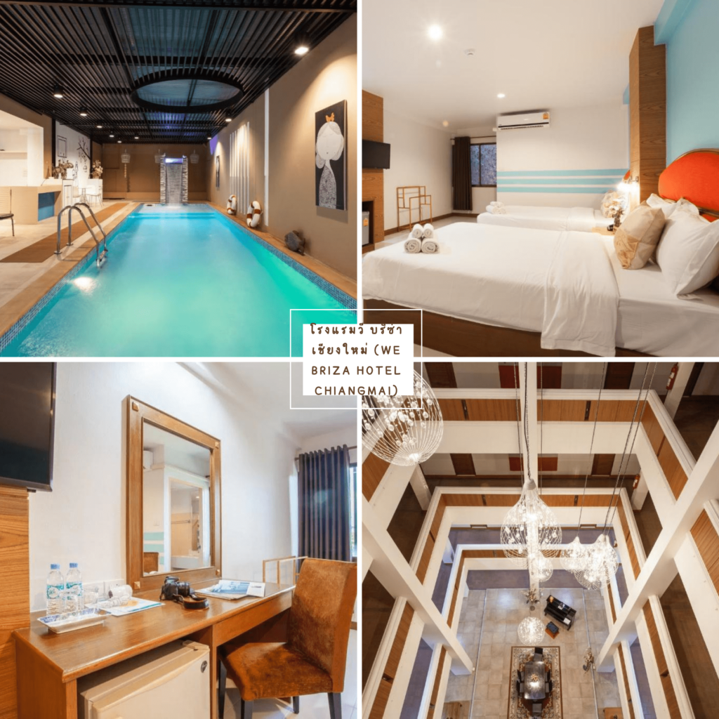 โรงแรมวี บริซ่า เชียงใหม่ (We Briza Hotel Chiangmai)-ที่พักเชียงใหม่ราคาถูก